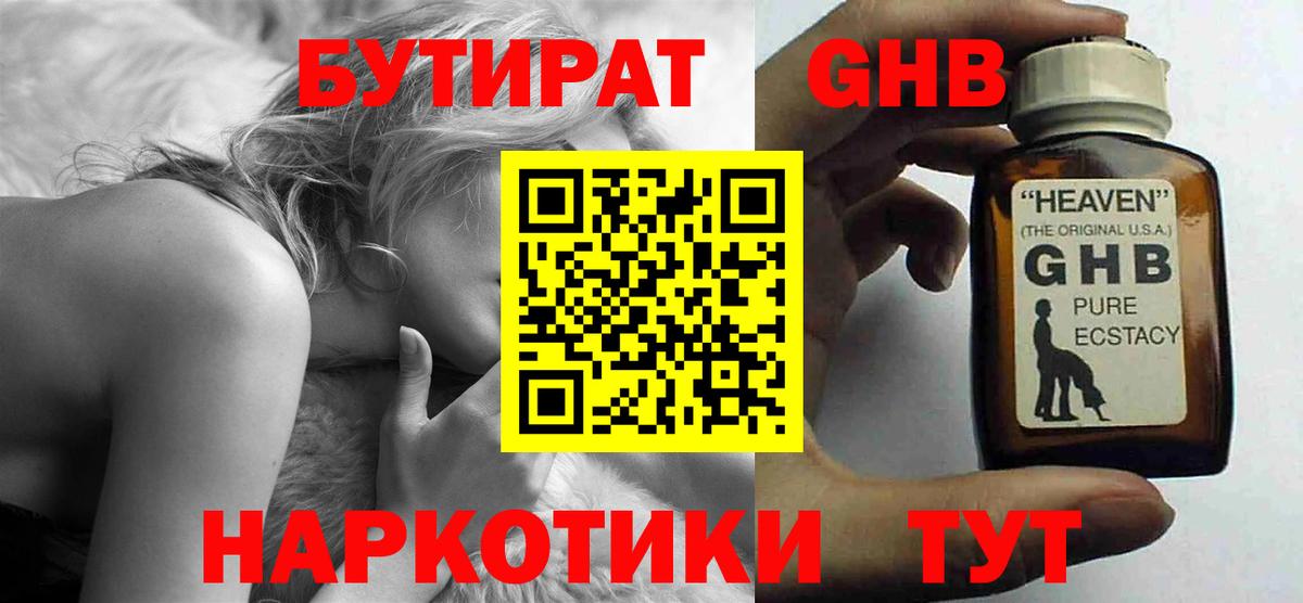Азнакаево  Бутират Butirat  Вход с VPN 