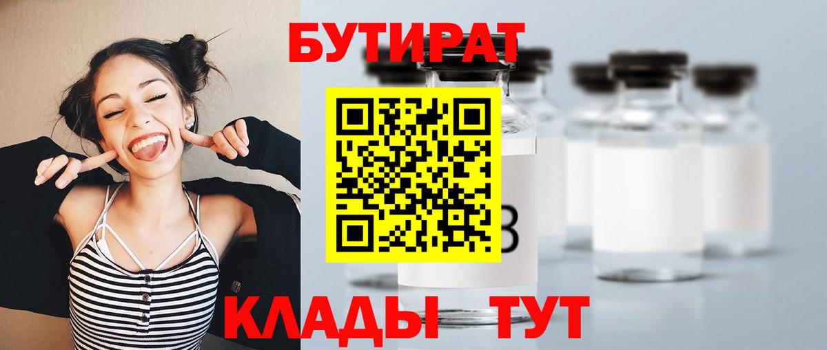 Бутират бутик Азнакаево