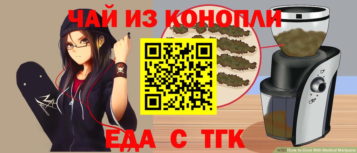 Еда ТГК конопля  Вход с VPN  Азнакаево 
