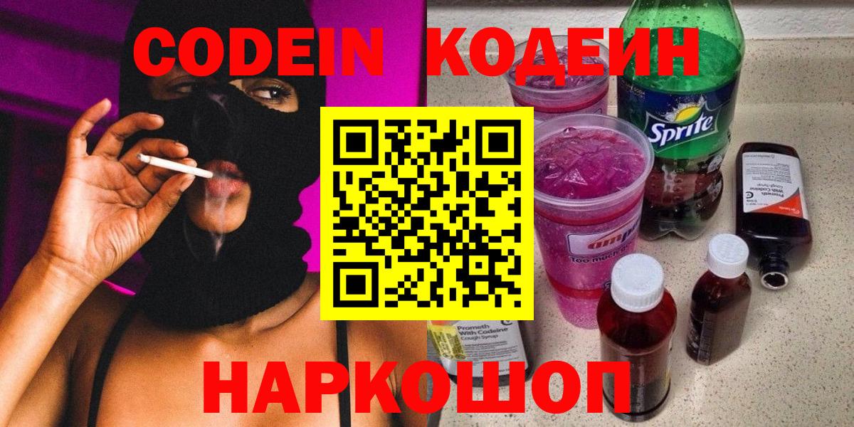 Кодеин Purple Drank Азнакаево